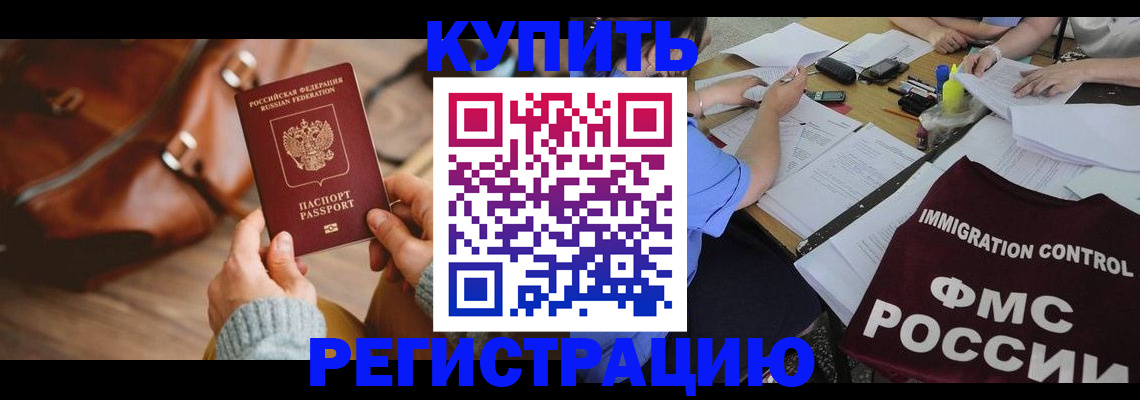 прописка для работы в Дорогобуже