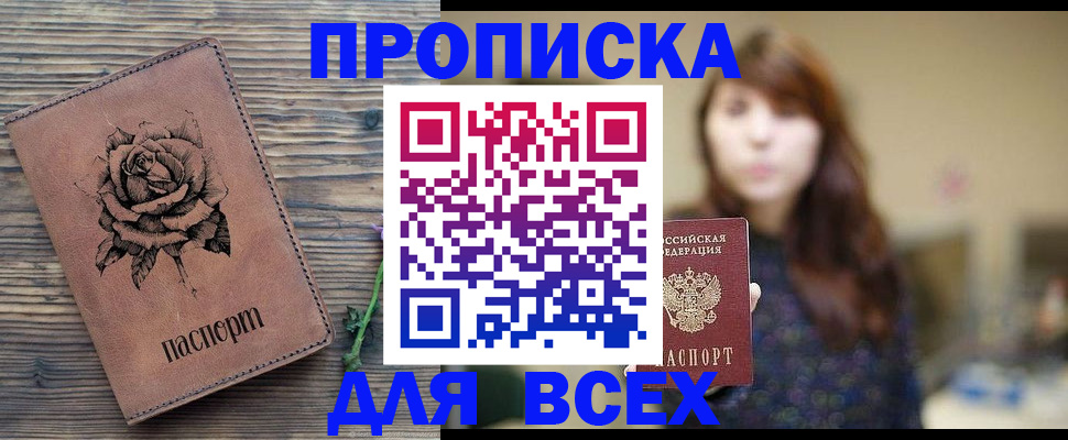 временная прописка в Дорогобуже
