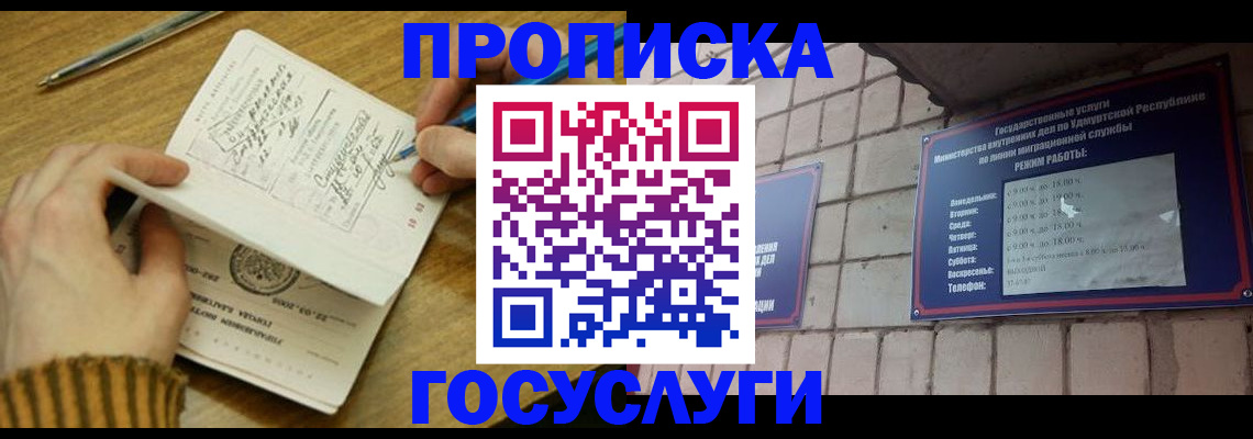 прописка иностранных граждан в Дорогобуже