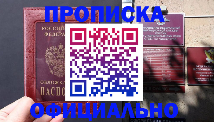 прописка ребенка в Дорогобуже